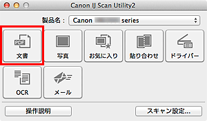 図:IJ Scan Utility
